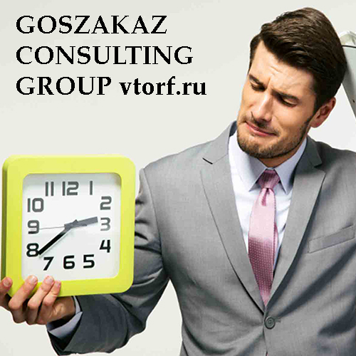Срок получения банковской гарантии от GosZakaz CG в Химках