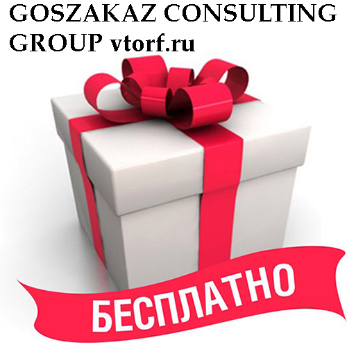 Бесплатное оформление банковской гарантии от GosZakaz CG в Химках